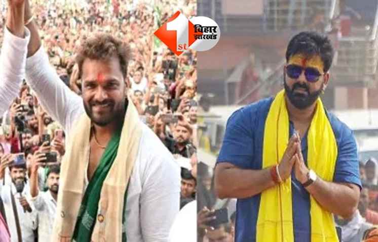 Bihar election 2025 : पवन सिंह और खेसारी लाल यादव में कौन है ज्यादा अमीर? जानिए दोनों की संपत्ति और राजनीतिक जुड़ाव