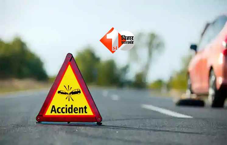 Bhagalpur road accident : टाटा टियागो ने पैदल चल रहे दो लोगों को मारी टक्कर, एक की मौत, एक गंभीर घायल