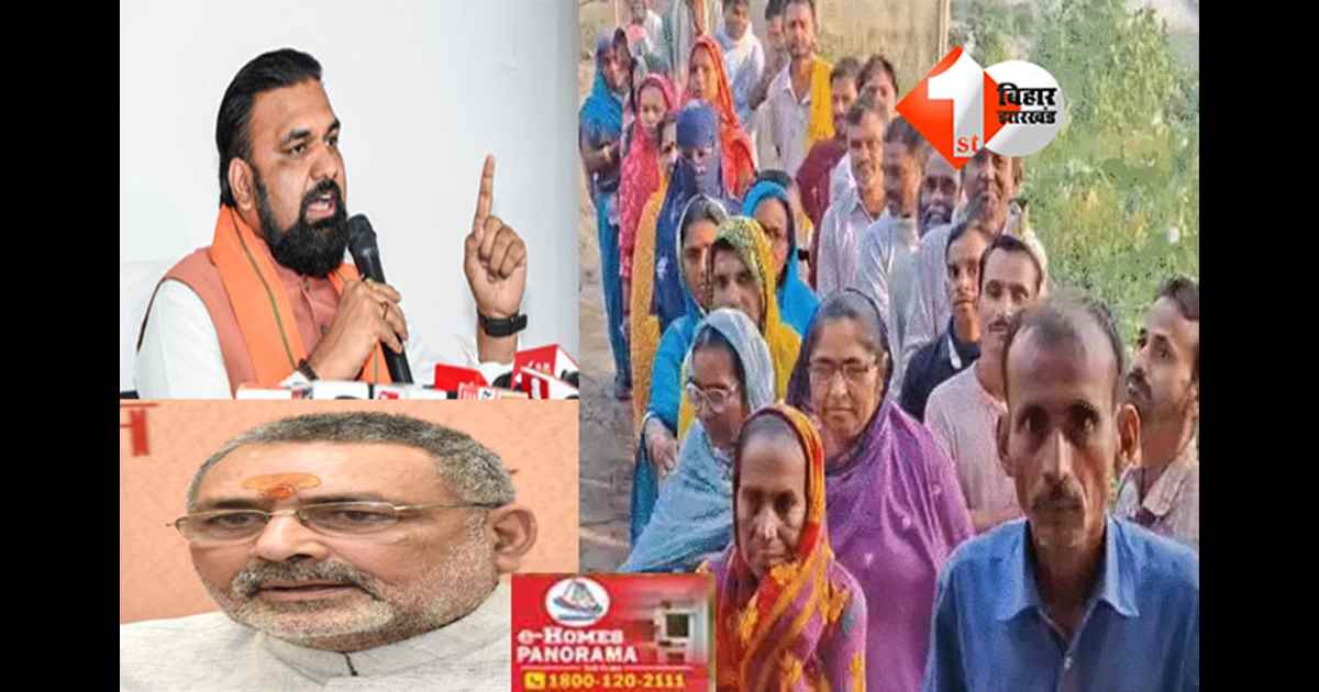 Bihar Assembly Election 2025: बिहार में पहले फेज के लिए वोटिंग शुरू, सम्राट और गिरिराज के अलावा BJP के कई सीनियर लीडर ने किया मतदान; पहली बार पोलिंग बूथ मिल रही यह सुविधा 