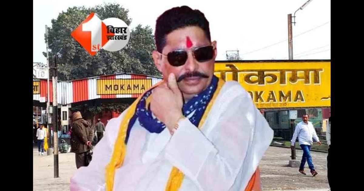 ANANT SINGH : 'हत्या, जेल और जीत ....', आखिर यह तीन शब्द अनंत सिंह के लिए कैसे बना जाता है जनता का आशीर्वाद ; समझिए कैसे बदलता मोकामा का समीकरण 