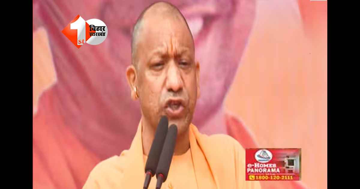 Bihar assembly election : 'खानदानी लुटेरे फिर से लूटने आए हैं, लालटेन डकैती का साधन', बिहार में दिखा सीएम योगी का अलग अंदाज़; कहा - जो राम का नहीं वह किसी काम का नहीं 