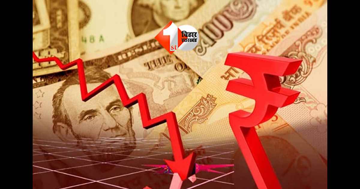 Indian Rupee Weak: अमेरिकी डॉलर के मुकाबले धराशायी हुआ रुपया, जानिए गिरावट की बड़ी वजह