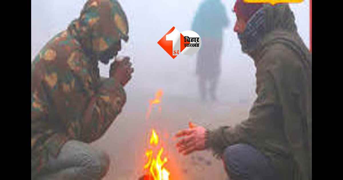Bihar Weather Today: एक स्वेटर से नहीं चलेगा काम: दिसंबर शुरू होते ही बिहार में बढ़ेगी ठंड, पारा फिर 10 डिग्री के नीचे जाने की आशंका