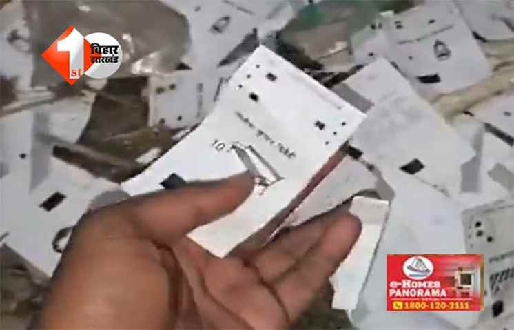 Siwan election controversy : सीवान में कूड़े से मिली वीवीपैट पर्चियां, सियासत गरमाई; DM बोले –दर्ज हुई FIR