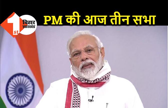 नरेंद्र मोदी की सभा में कोरोना का डर: मंच पर बैठने वालों से लेकर सुरक्षाकर्मियों का हुआ टेस्ट, दूरी बनाकर रहेंगे PM