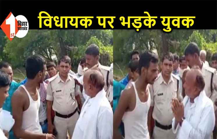बिहार: वोट मांगने गए JDU विधायक को युवकों ने गांव से भगाया, कहा.. निकल लीजिए नहीं तो दूसरे तरीके से करेंगे स्वागत