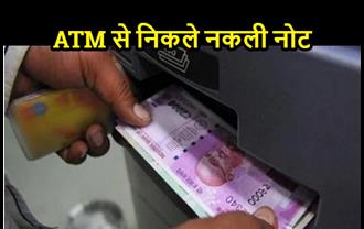 बेगूसराय में ATM से निकलने लगा नकली नोट, जांच में सामने आई बड़ी बात 