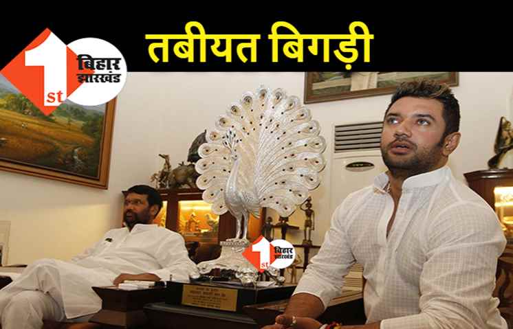 रामविलास पासवान की तबीयत ज्यादा बिगड़ी, अहम बैठक टाल कर अस्पताल पहुंचे चिराग पासवान