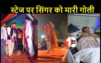 भोजपुरी सिंगर गोलू राजा को स्टेज पर मारी गोली, BJP नेता के बेटे के बर्थडे पार्टी में घटना को दिया अंजाम
