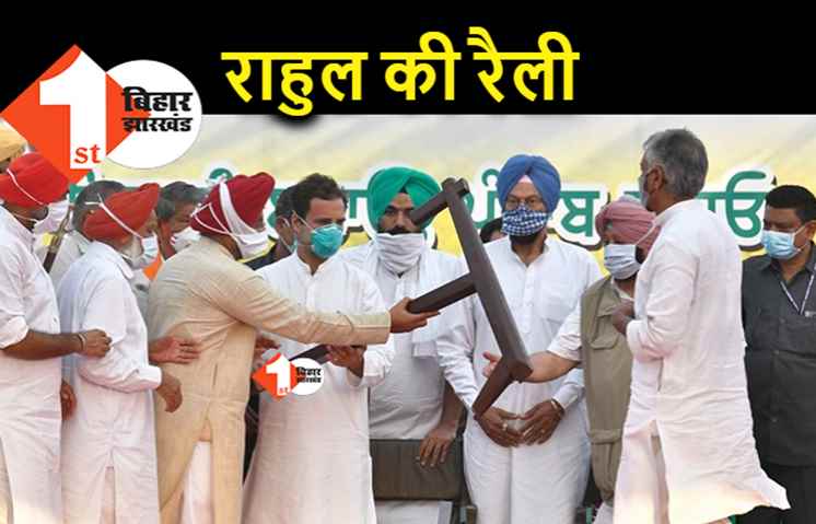 राहुल की ट्रैक्टर रैली आज, हरियाणा में होगा सियासी संग्राम