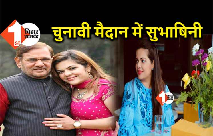 बेटे को सेट नहीं कर पाएं शरद यादव, कांग्रेस ने सुभाषिनी को दिया टिकट