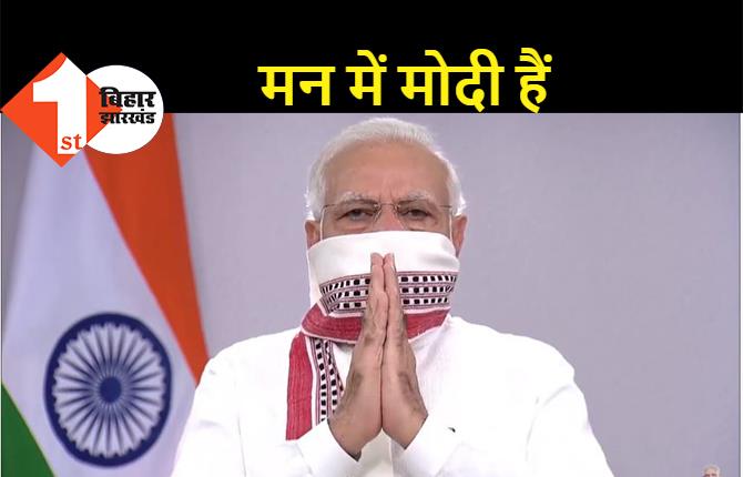 PM मोदी के आने से परेशान हो गई कांग्रेस, वह तो बिहार की जनता के मन में बसते हैं