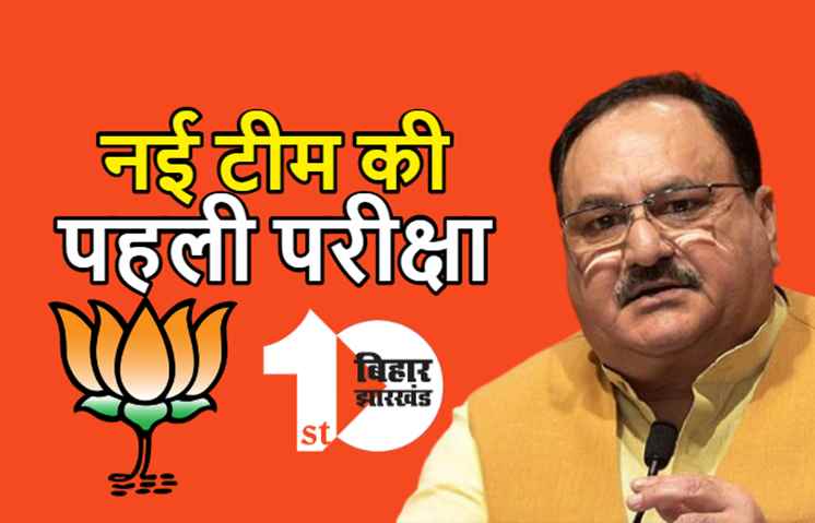 कल पटना आएंगे बीजेपी अध्यक्ष जेपी नड्डा, चुनाव अभियान की करेंगे शुरुआत 