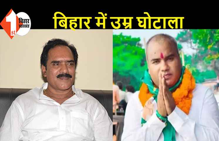 बिहार विधानसभा चुनाव में नेताओं के उम्र में घोटाला: मंत्री जय कुमार 5 साल में 10 साल बढ़ गये, MLA सरोज 3 साल छोटे हो गये