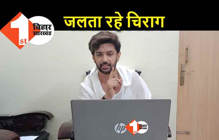 पुत्र धर्म के साथ नेतृत्व का फर्ज भी निभा रहे चिराग, वर्चुअल चुनावी अभियान में नीतीश पर बरसे