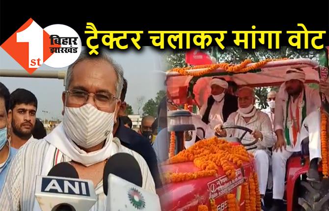 बिहार चुनाव में छत्तीसगढ़ के सीएम की एंट्री, ट्रैक्टर चलाकर भूपेश बघेल ने मांगा वोट
