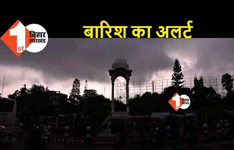 12 अक्टूबर से फिर बदलेगा मौसम का मिजाज, सइक्लोनिक सर्कुलेशन बनने से आज भी होगी बारिश