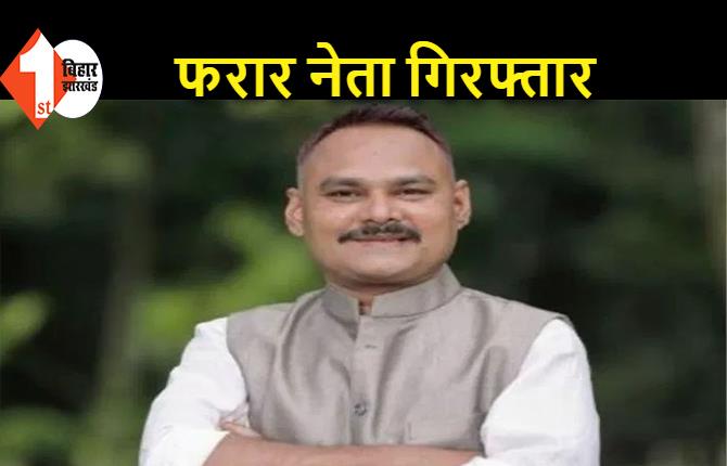 SI भर्ती परीक्षा पेपर लीक मामले में आरोपी BJP नेता गिरफ्तार, पुलिस ने 1 लाख रुपए रखा था इनाम