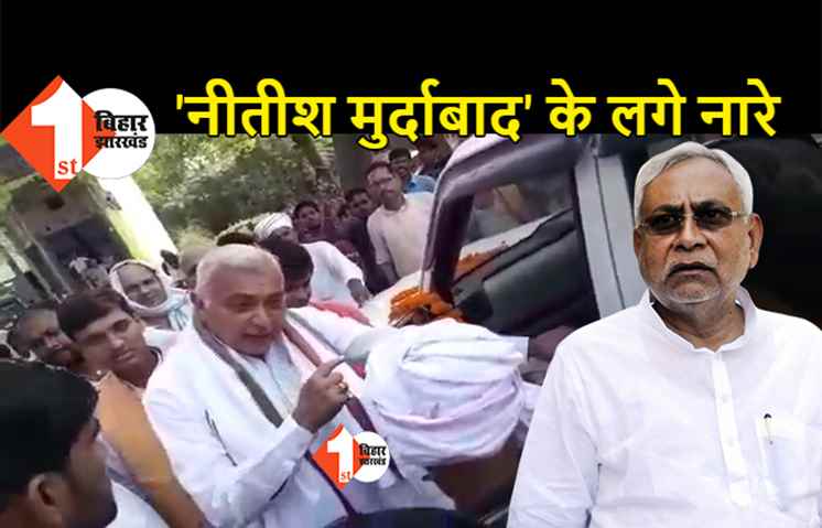 JDU उम्मीदवार का भारी विरोध, काला झंडा दिखाकर नियोजित शिक्षकों ने लगाए 'नीतीश मुर्दाबाद' के नारे