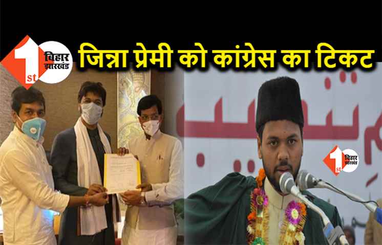 जिन्ना की तस्वीर लगाने वाले को कांग्रेस ने बिहार चुनाव में दिया टिकट, बीजेपी बोली- शरजील इमाम को प्रचार में बुलाये कांग्रेस