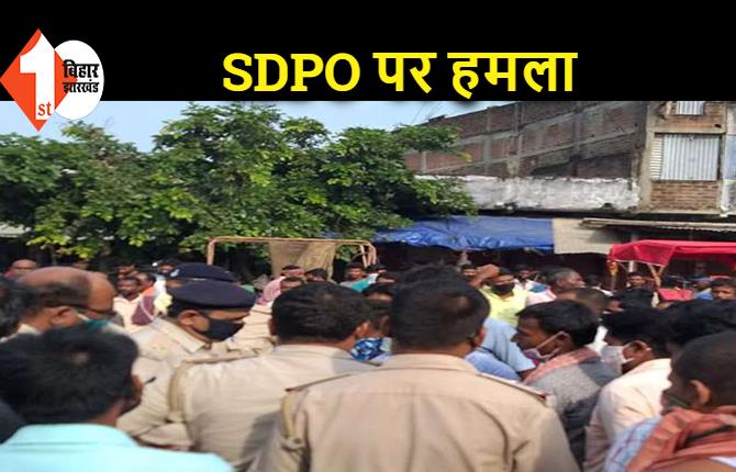 बिहार: SDPO पर फायरिंग, डबल मर्डर केस में गए थे छापेमारी करने