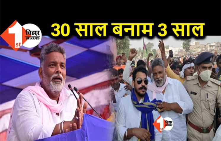 3 साल में पप्पू यादव करेंगे बिहार का विकास, गरीब परिवारों को देंगे 1 BHK का फ्लैट 