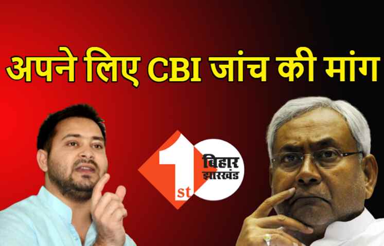 दलित नेता की हत्या मामले में बड़ी खबर : तेजस्वी ने CM नीतीश को लिखा पत्र, सीबीआई जांच की मांग की