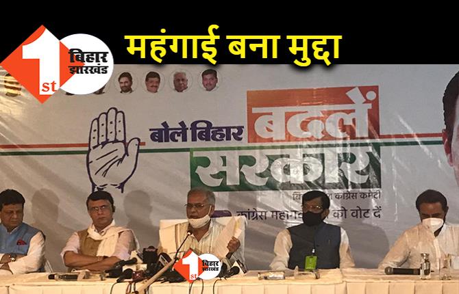 बिहार चुनाव में महंगाई बना मुद्दा, कांग्रेस ने प्याज पर की घेरेबंदी