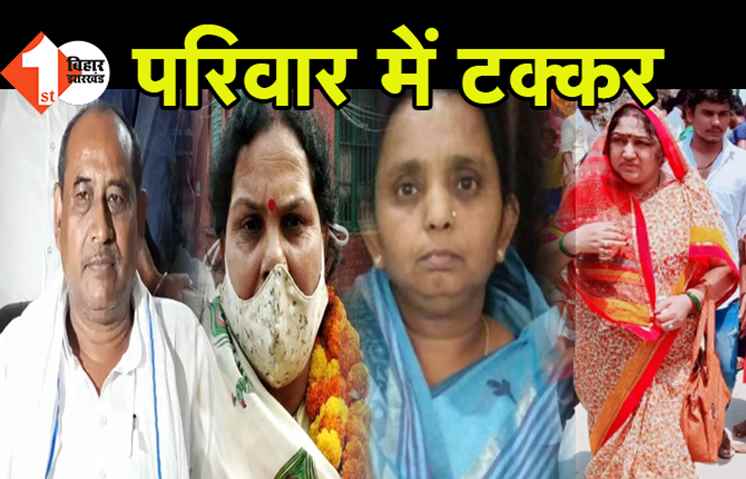बिहार के इन सीटों पर परिवार के बीच टक्कर, देवरानी-जेठानी से लेकर भैंसुर-भवह का होग मुकाबला