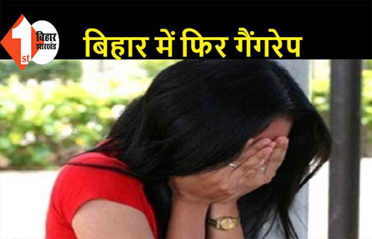 महिला के साथ गैंगरेप, 3 युवकों ने अगवा कर घटना को दिया अंजाम