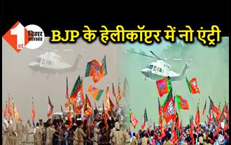 BJP के हेलीकॉप्टर पर वही चढ़ेगा जिसने कोरोना टेस्ट कराया हो, पार्टी ऑफिस में लगा जांच का कैंप