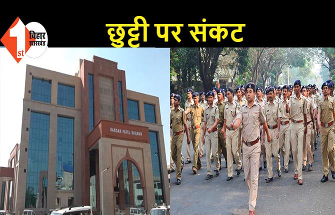 सभी पुलिसकर्मियों की छुट्टी रद्द, चुनाव को लेकर मुख्यालय ने लिया फैसला