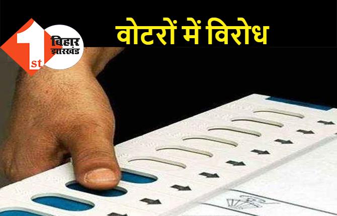 जमुई : EVM ख़राब होने से बाधित हुई वोटिंग, मतदाताओं ने जताया विरोध 