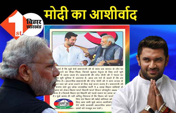 बड़े फैसले से पहले चिराग पासवान ने कहा- हम जीते तो प्रधानमंत्री नरेंद्र मोदी के हाथों को मजबूत करेंगे