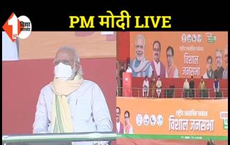 PM मोदी डेहरी ऑन सोन में, रामविलास पासवान और रघुवंश प्रसाद सिंह को दी श्रद्धांजलि
