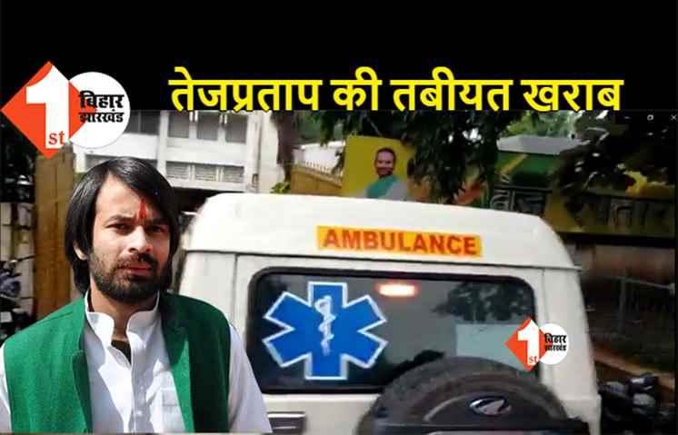 तेजप्रताप यादव की तबीयत खराब, घर में बेहोश होकर गिर पड़े
