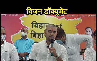 चिराग पासवान ने जारी किया LJP का विजन डॉक्यूमेंट, इन मुद्दों पर खड़े किए सवाल