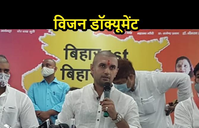 चिराग पासवान ने जारी किया LJP का विजन डॉक्यूमेंट, इन मुद्दों पर खड़े किए सवाल