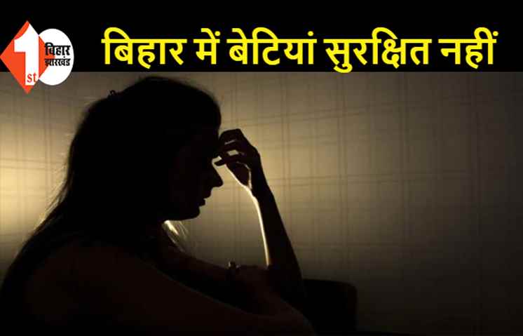 बिहार: नाबालिग लड़की को अगवा कर 4 युवकों ने किया गैंगरेप, शर्म के कारण की सुसाइड
