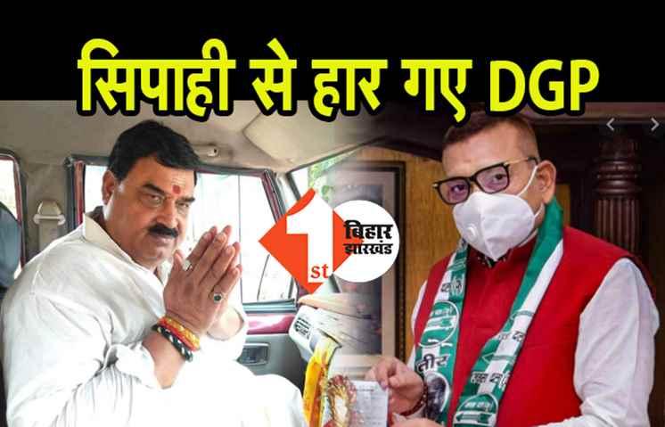गुप्तेश्वर पांडे की कहानी :  टिकट की रेस में हवलदार से हार गए DGP  