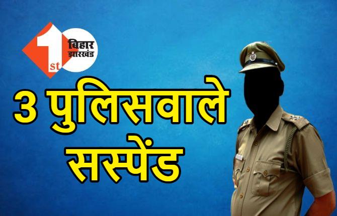 एसपी ने 3 पुलिसवालों को किया सस्पेंड, एस्कॉर्ट जिप्सी में शराब की बोतल मिलने पर लिया कड़ा एक्शन