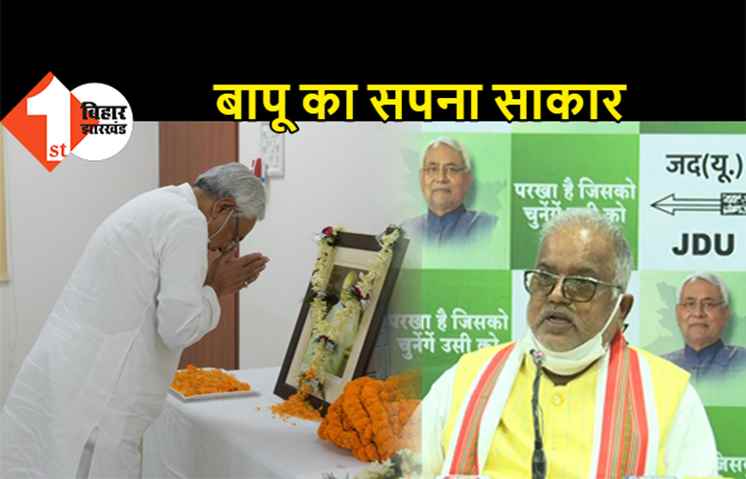 गांधी जयंती पर जेडीयू का कार्यक्रम, मंत्री श्रवण कुमार बोले- नीतीश सरकार ने बापू के सपने को साकार किया