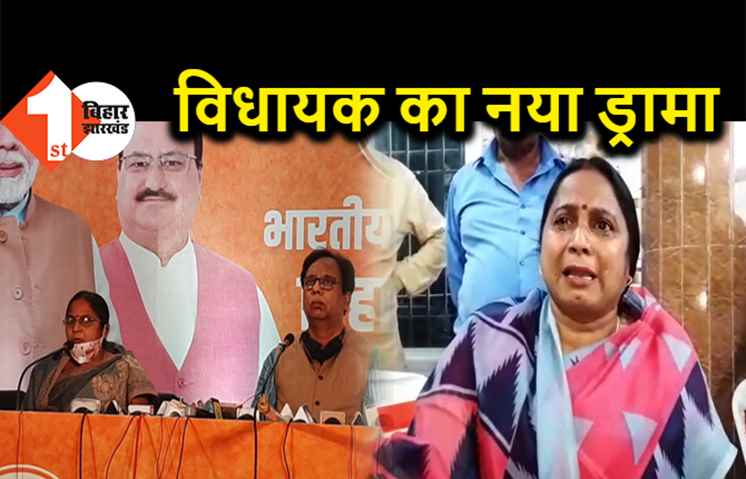 रो-रोकर 3 करोड़ में टिकट बेचने का आरोप लगाने वाली विधायक बेबी कुमारी 3 दिन में ही पलटीं, अब कहा- BJP मेरी मां है