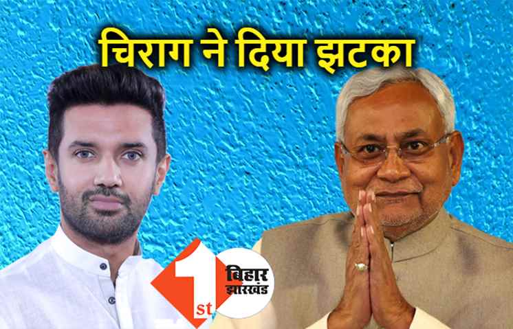 चिराग ने नीतीश को फिर दिया झटका, भगवान सिंह कुशवाहा ने JDU से दिया इस्तीफा..LJP के बने उम्मीदवार