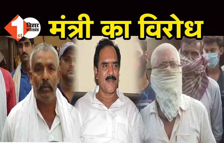 नीतीश के मंत्री का भारी विरोध, वोट देने से किया इंकार