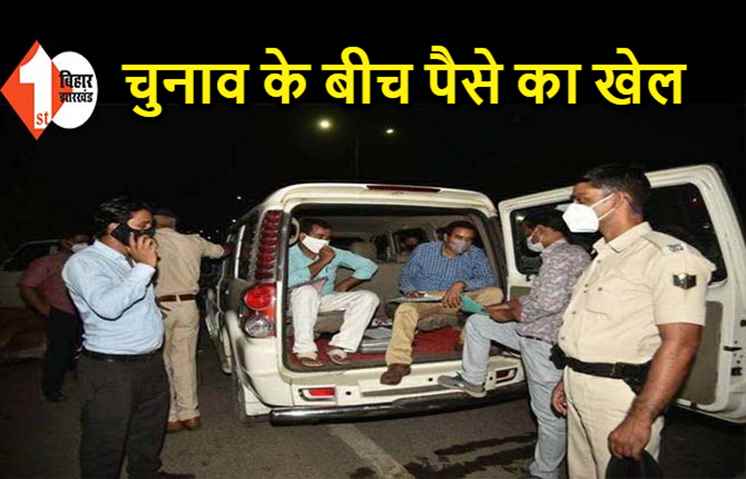 कांग्रेस प्रत्याशी को पैसा पहुंचाने जा रहा था शख्स, उससे पहले सदाकत आश्रम में हुआ रेड