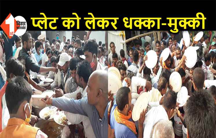 नेताओं की भाषण छोड़ खाने पर टूट पड़े लोग, बोले.. उनके भाषण से जरूरी है खाना
