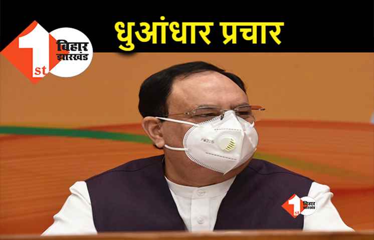 BJP अध्यक्ष जेपी नड्डा आज से दो दिवसीय दौरे पर, 4 विधानसभा सीटों पर करेंगे चुनावी जनसभा