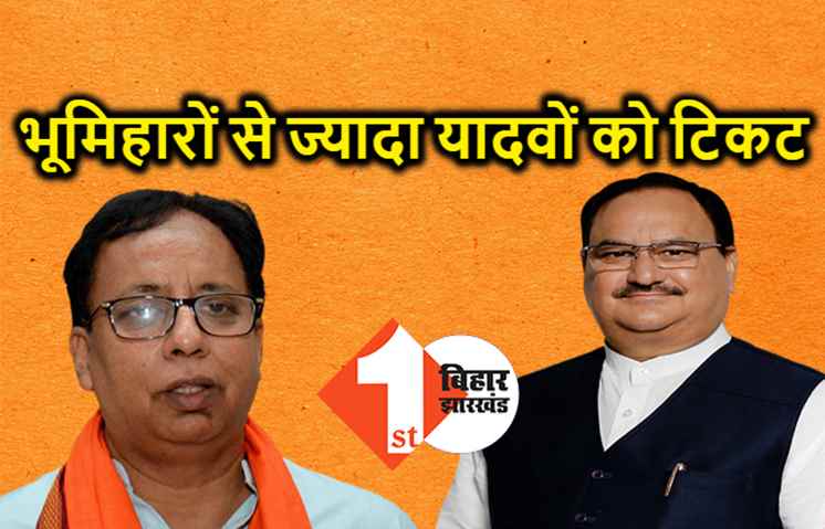 बीजेपी में भूमिहारों पर भारी पड़े यादव, आधार वोटरों को दरकिनार कर RJD के वोट बैंक में सेंधमारी की कोशिश