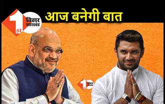 BJP और LJP के बीच अहम बैठक आज, 2 बजे नड्डा के आवास पर शाह से मिल सकते हैं चिराग